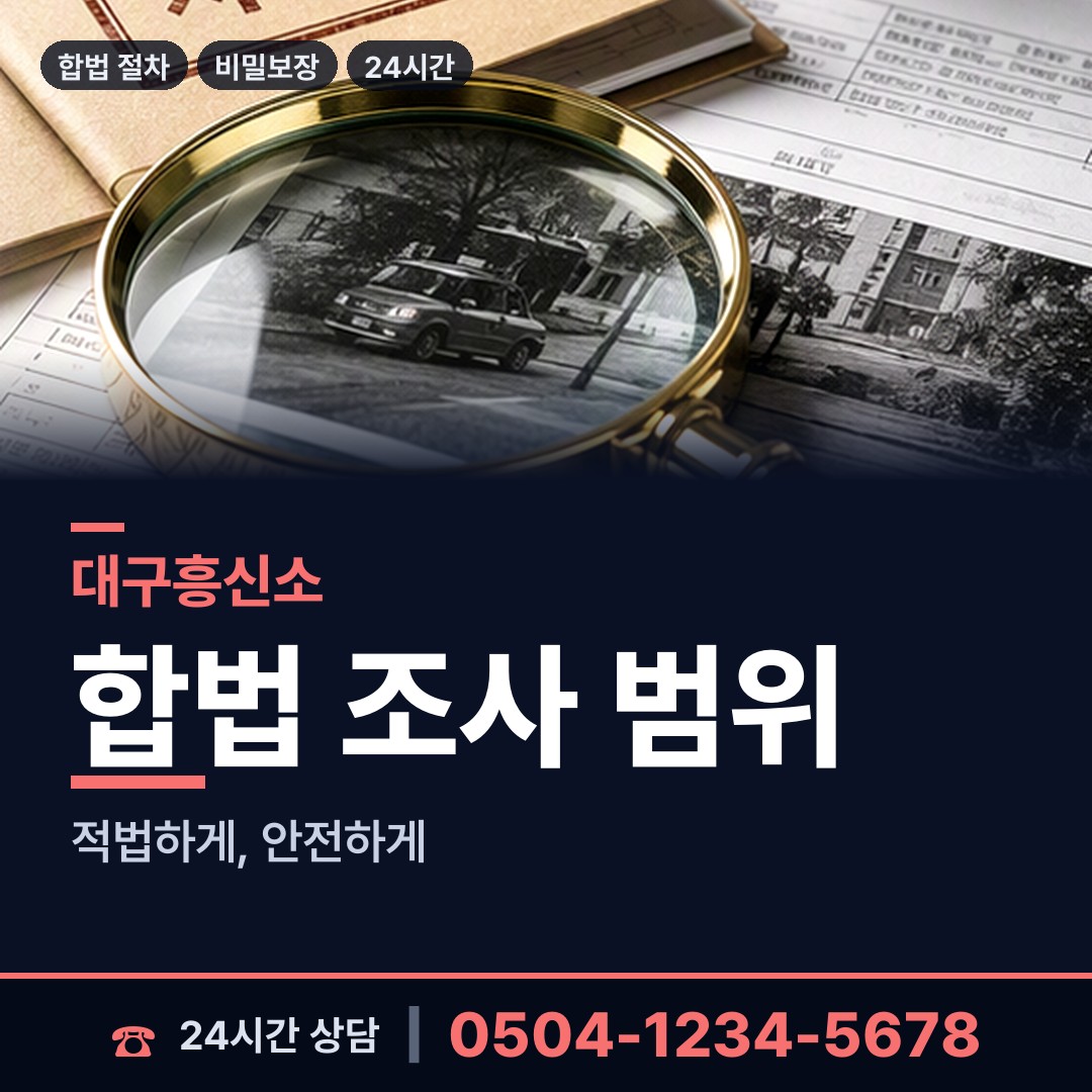 대구 옥포읍 불륜현장적발 상담 안내