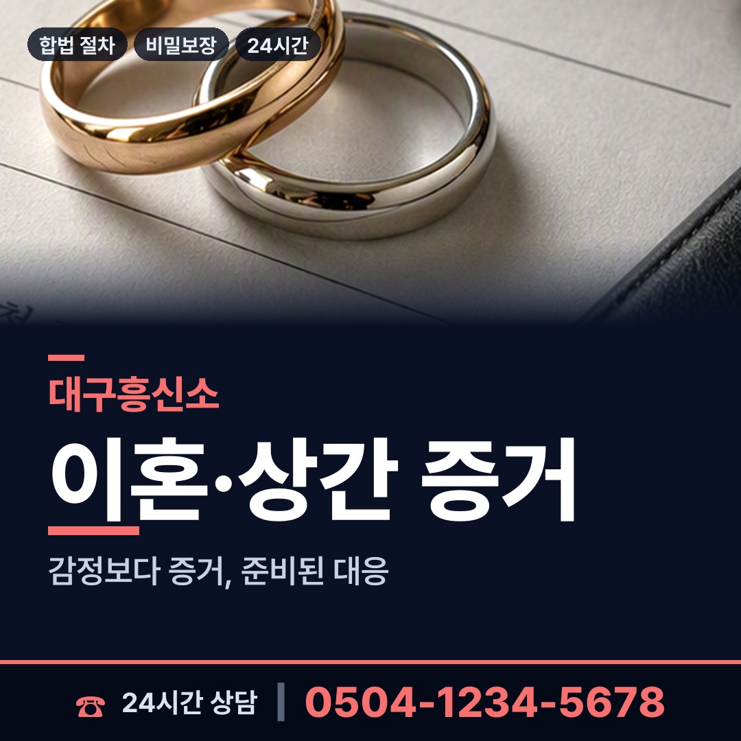 대구 옥포읍 사이버흥신소 상담 안내