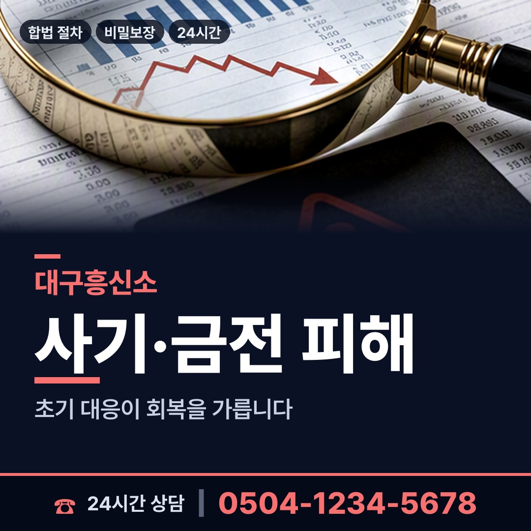 대구 옥포읍 탐정추천 상담 안내