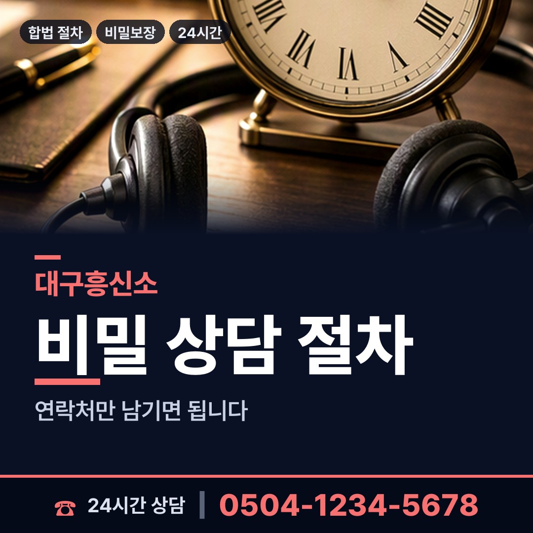 대구 옥포읍 탐정 상담 안내