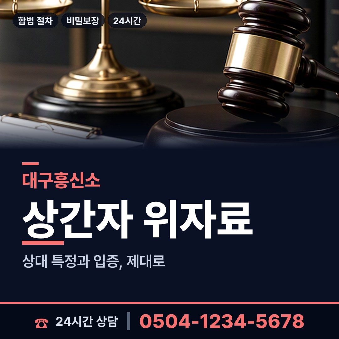 대구 옥포읍 채용신원조사 상담 안내