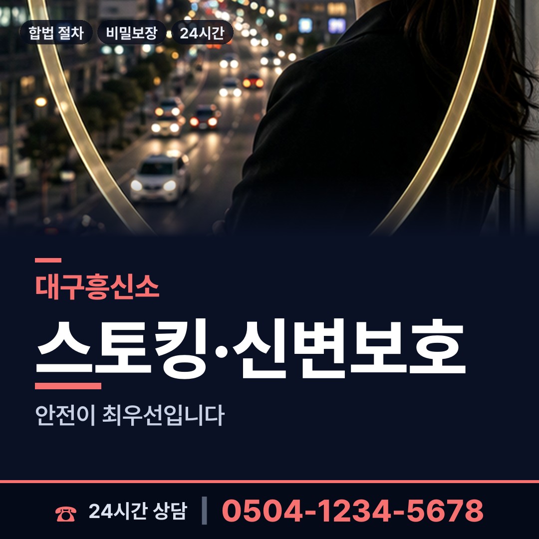 대구 옥포읍 경쟁사조사 상담 안내