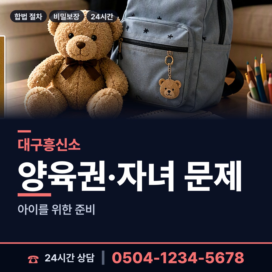 대구 옥포읍 흥신소어플 상담 안내
